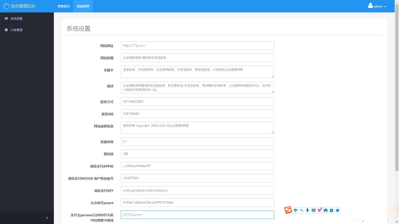 价值上千的新版起名源码、起名网站、起名程序、起名网、八字起名源码、周易起名PHP源码插图4