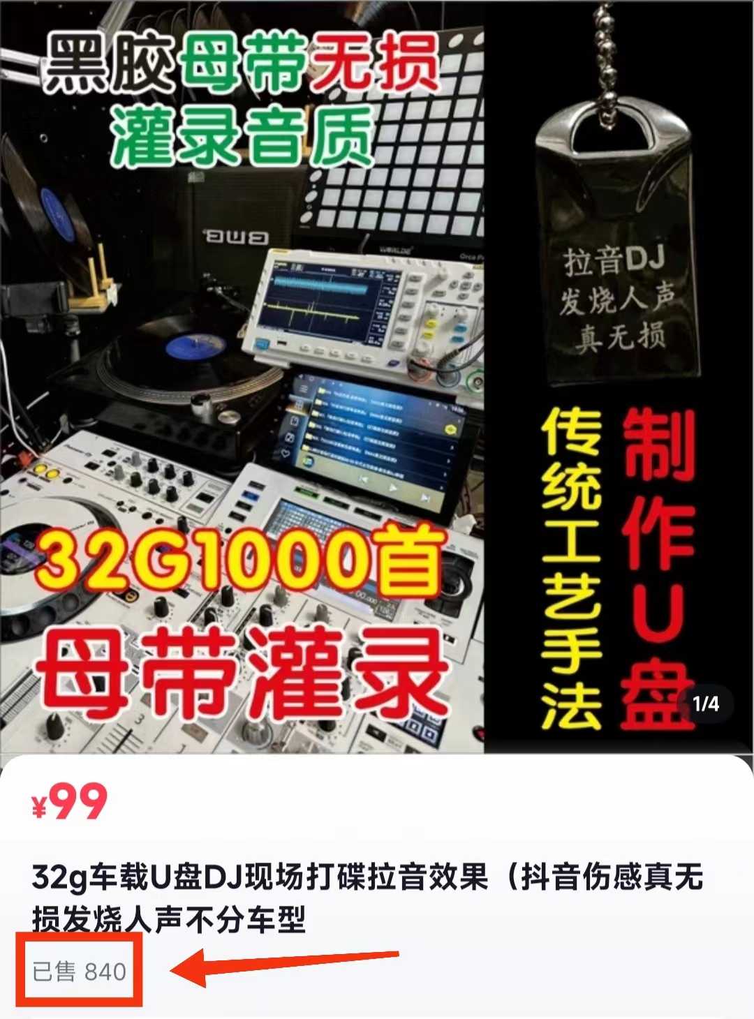 抖音99元购买的2024车载U盘，黑胶母带无损音质【20.9GB】-i3综合社区