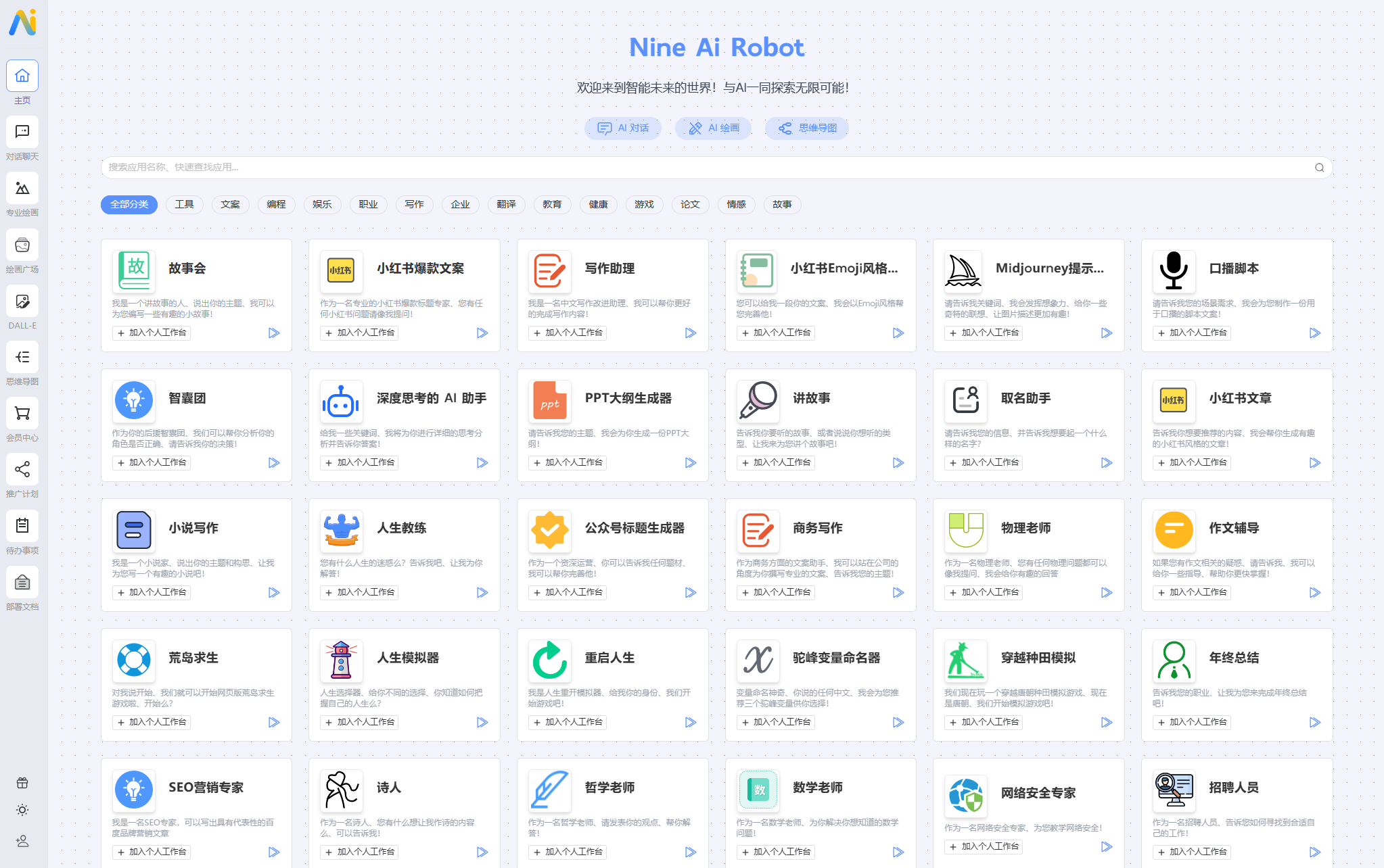 NineAi 新版AI系统网站源码 ChatGPT —— 打造智能交流体验插图