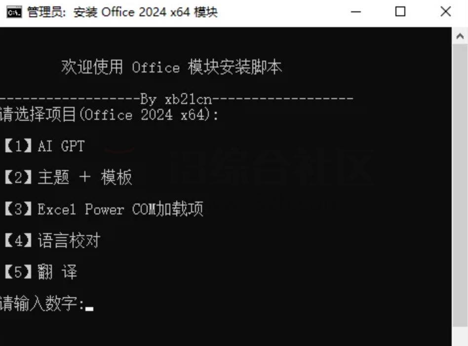 Office2016-2024四合一绿色精简版，已永久激活！-i3综合社区