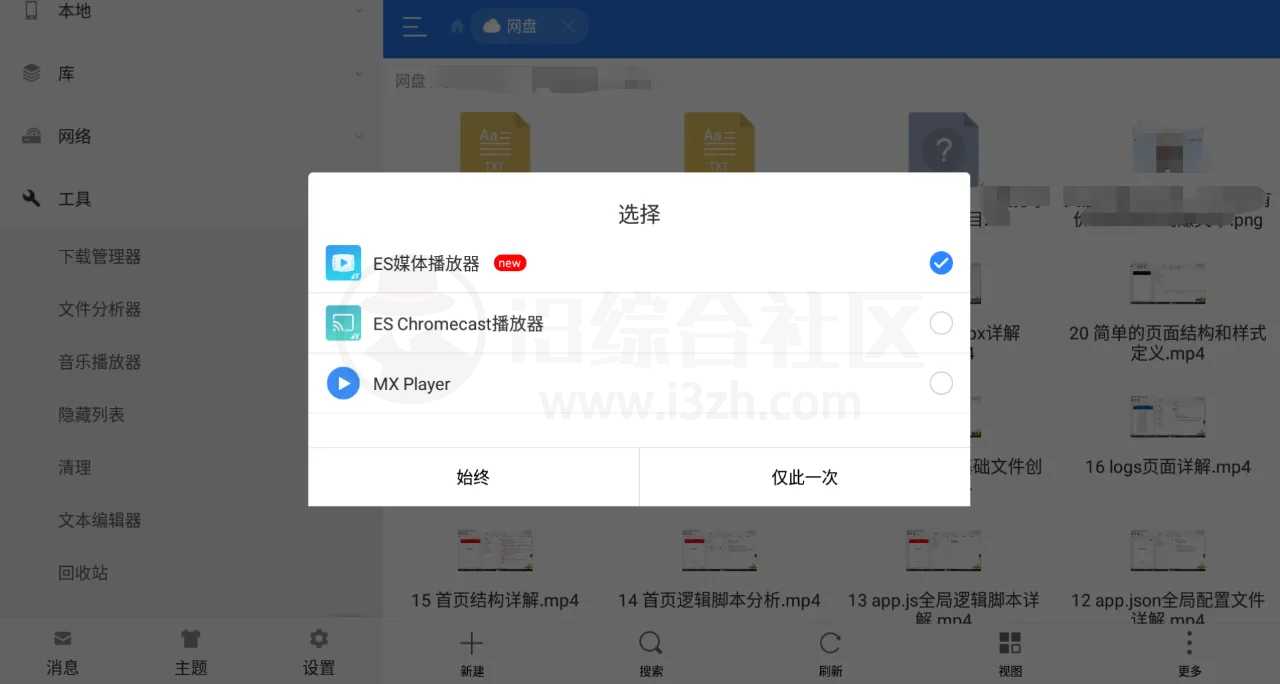 ES文件浏览器TV会员版，再来一个盒子/手机神器！-i3综合社区