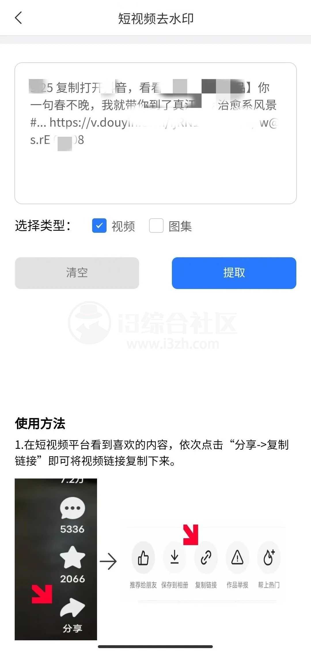 青禾去水印App，免费的视频/图集去水印小工具！-i3综合社区