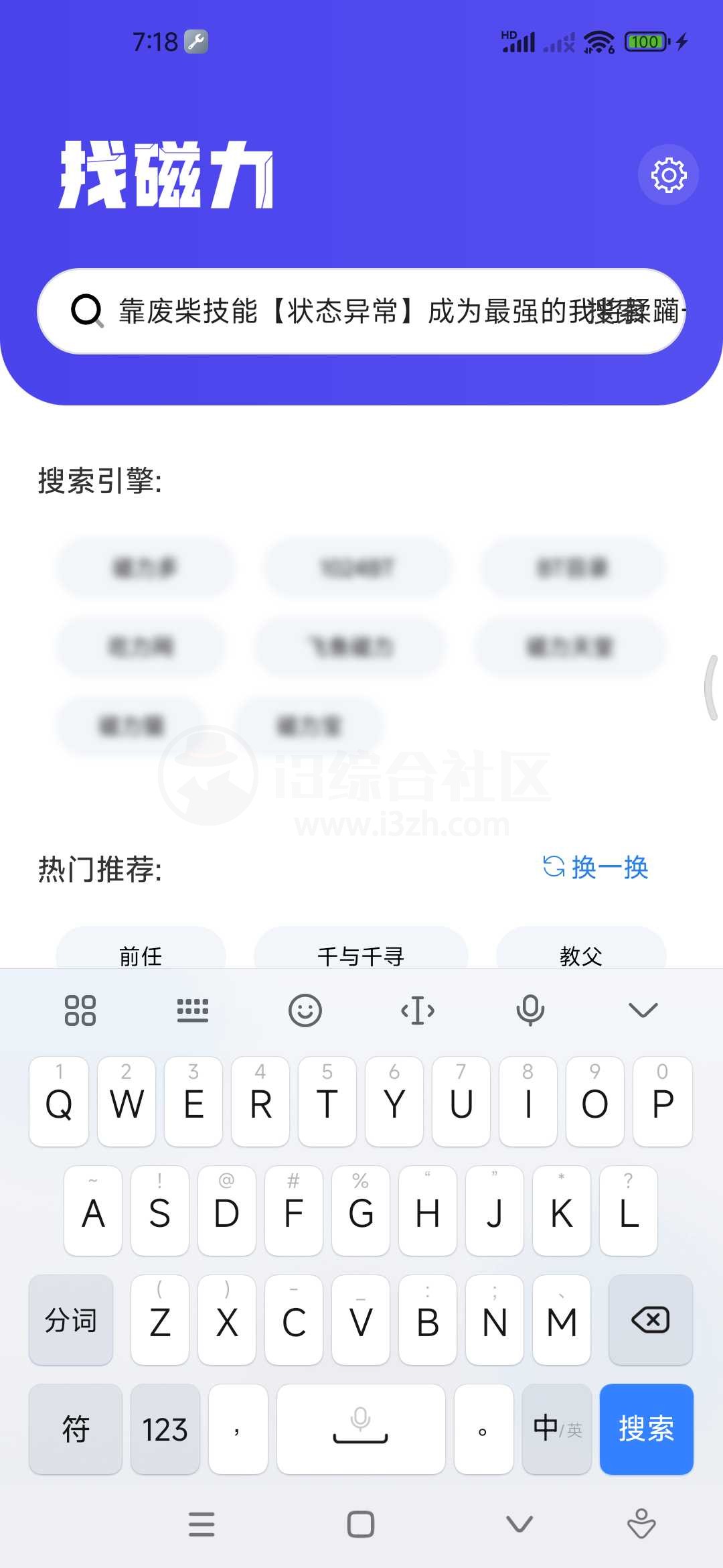 找磁力v1.0.2，一款横空出世的磁力搜索App！-i3综合社区