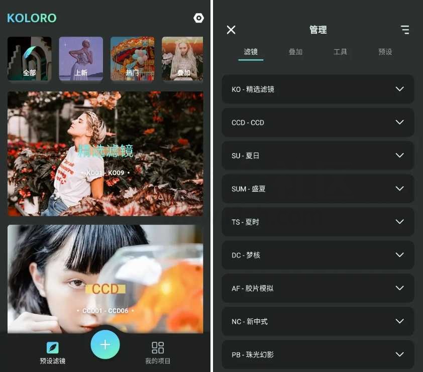 Koloro滤镜大师v6.2.8会员版，内置一千多款滤镜预设！-i3综合社区