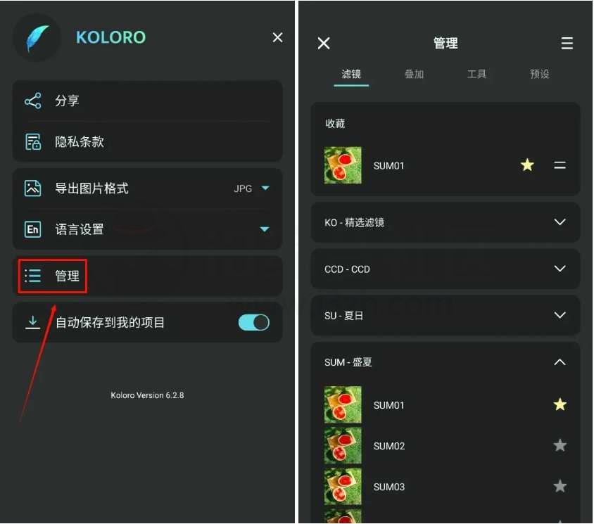 Koloro滤镜大师v6.2.8会员版，内置一千多款滤镜预设！-i3综合社区