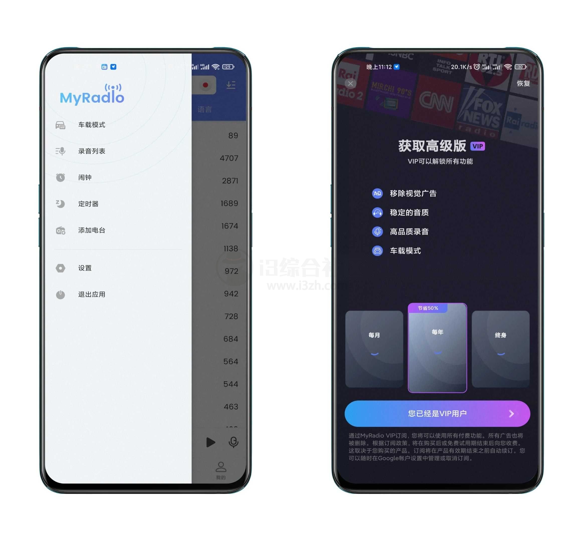 全球广播电台App，收听全球2W+个广播频道！-i3综合社区