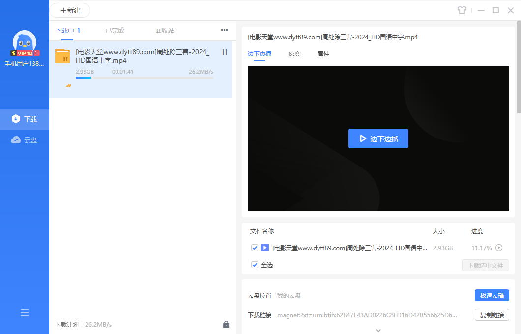 迅雷v8.19.0.9388会员版，最新版来了，堪称完美！-i3综合社区