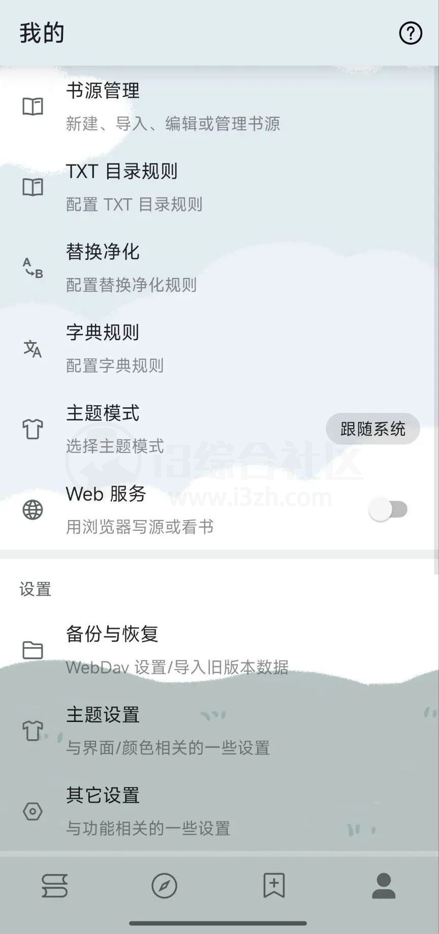 开源阅读App，附最新收录9000+的书源仓库！-i3综合社区