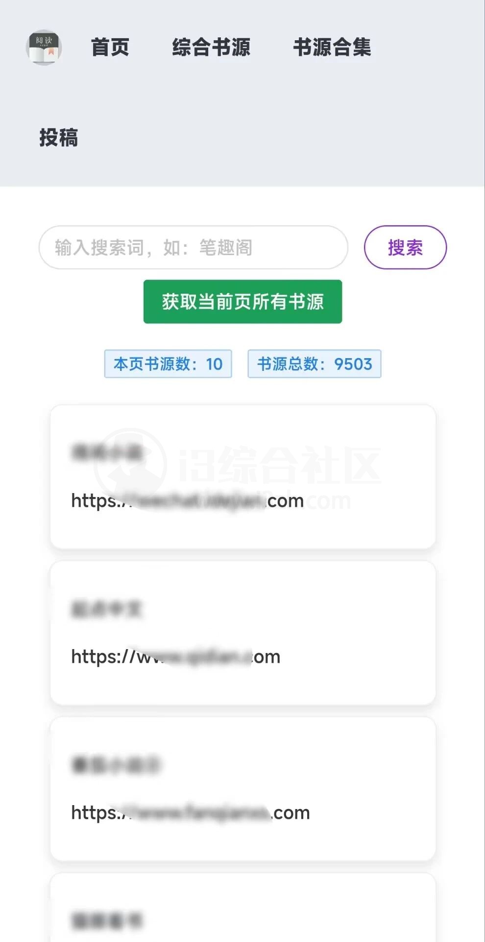 开源阅读App，附最新收录9000+的书源仓库！-i3综合社区