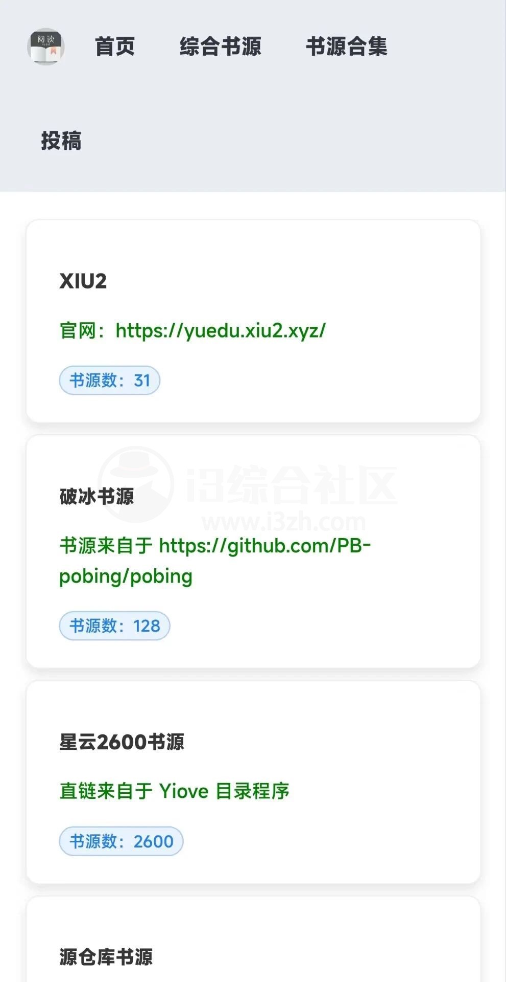 开源阅读App，附最新收录9000+的书源仓库！-i3综合社区