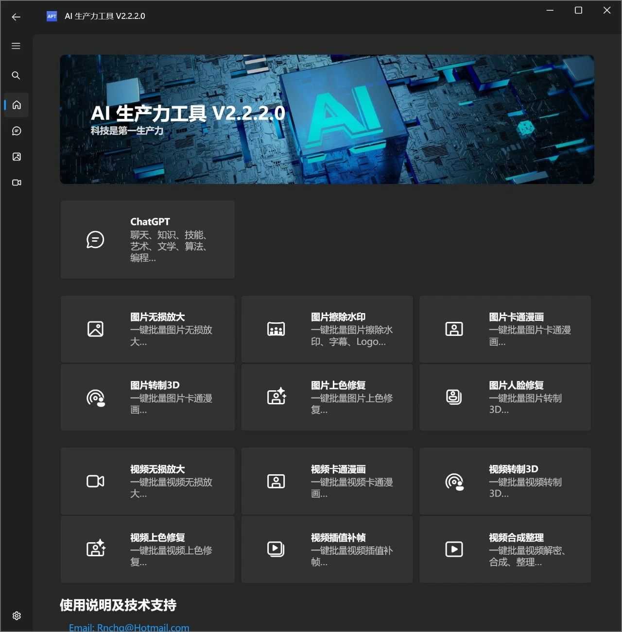 AI生产力工具v2.2.2.0，各种图像视频编辑都可一键实现！-i3综合社区