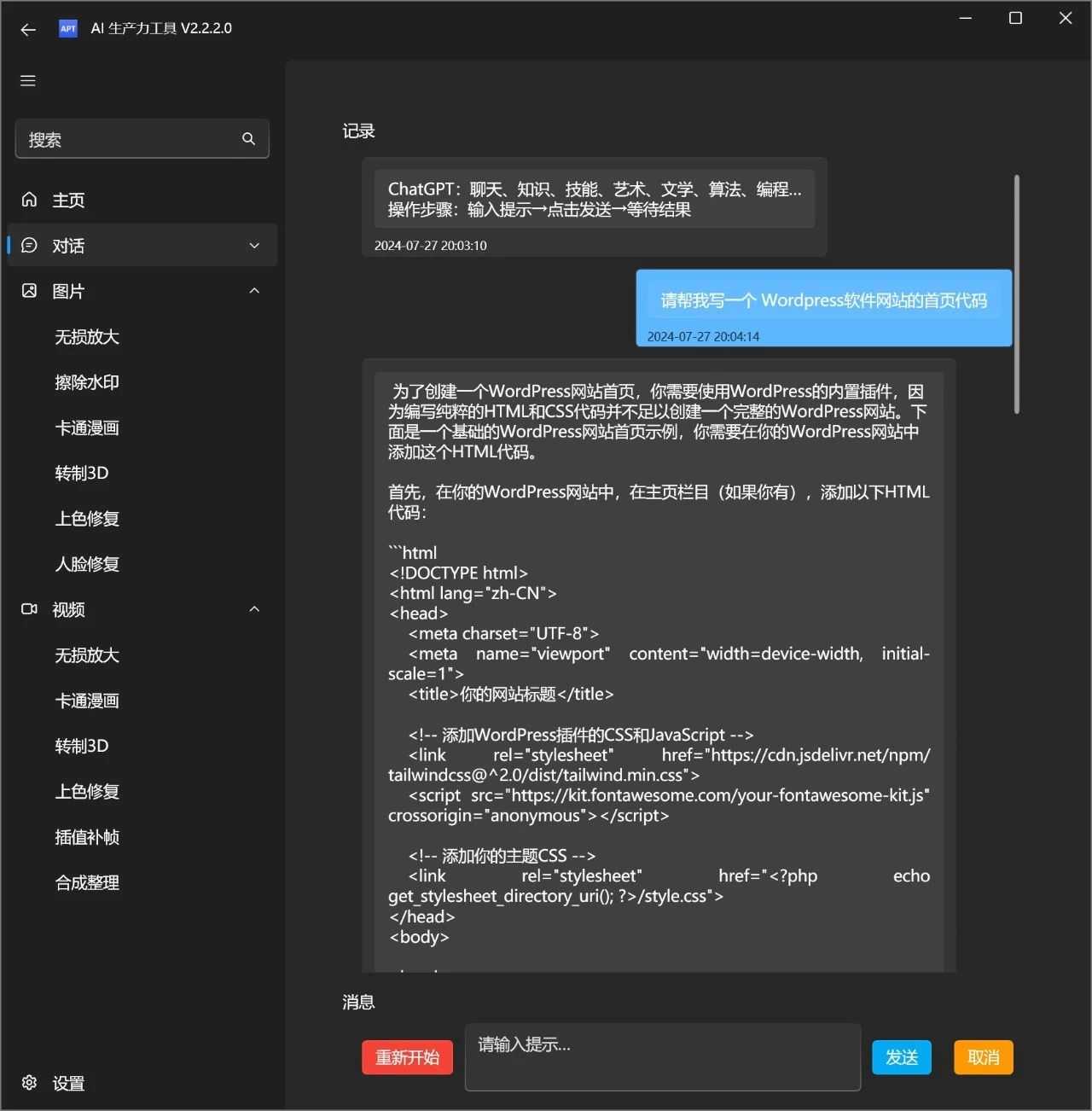 AI生产力工具v2.2.2.0，各种图像视频编辑都可一键实现！-i3综合社区