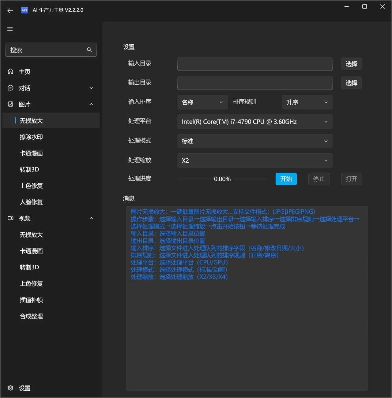 AI生产力工具v2.2.2.0，各种图像视频编辑都可一键实现！-i3综合社区