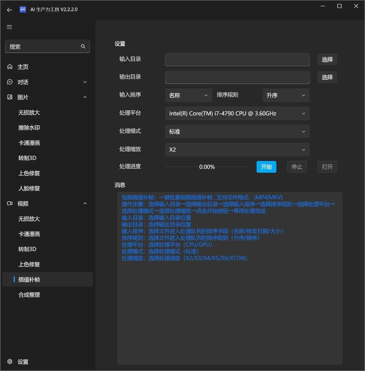 AI生产力工具v2.2.2.0，各种图像视频编辑都可一键实现！-i3综合社区