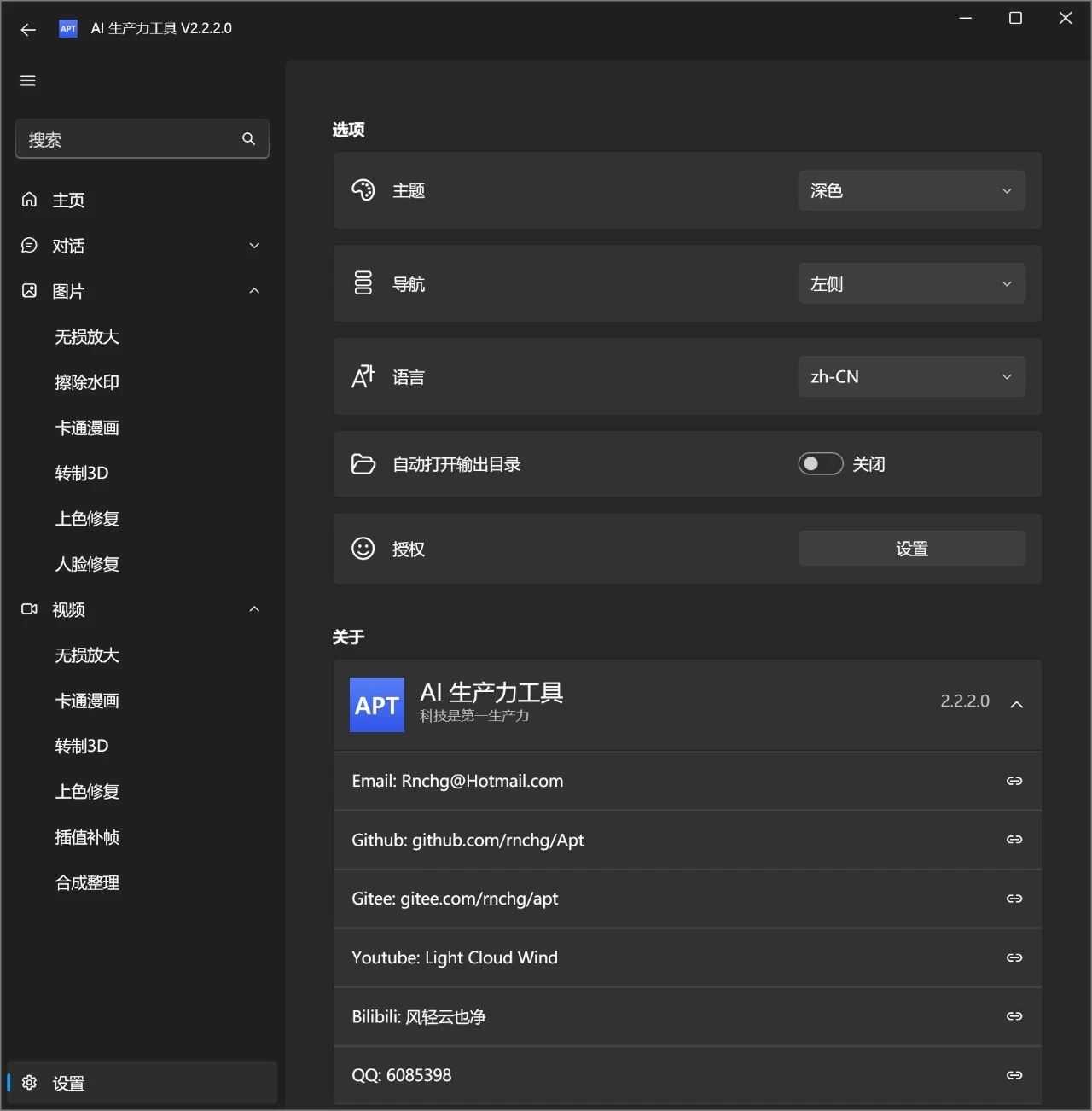 AI生产力工具v2.2.2.0，各种图像视频编辑都可一键实现！-i3综合社区