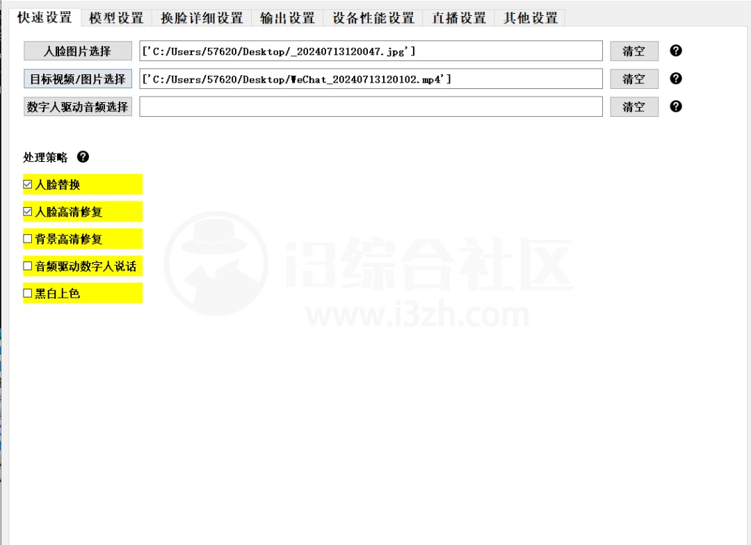 AI人脸替换工具离线版v6.0，别做违fa的事儿！-i3综合社区