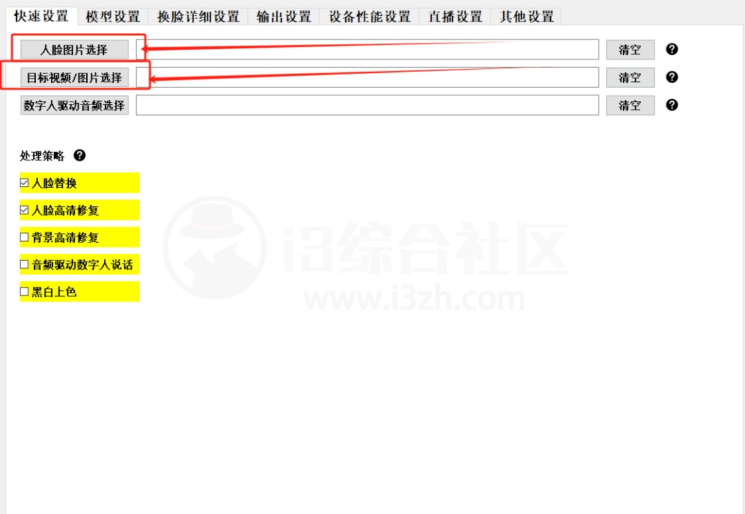 AI人脸替换工具离线版v6.0，别做违fa的事儿！-i3综合社区