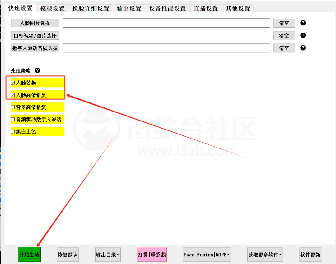 AI人脸替换工具离线版v6.0，别做违fa的事儿！-i3综合社区