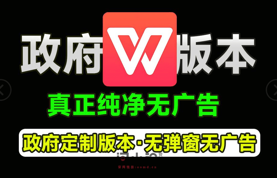 图片[1]-WPS正版政府版本授权，内置永久激活！无广告免费使用，2019版本，支持VB宏-问小徐资源库