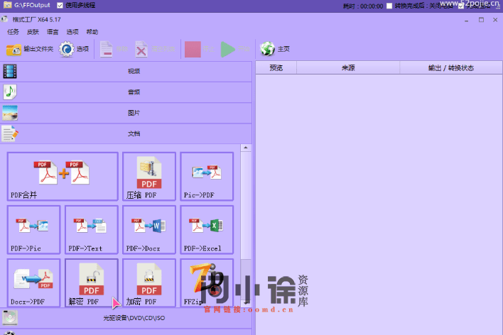 图片[3]-良心到用户心疼！2024格式工厂绿色最新版，完全免费的万能格式转换器，支持音视频格式转换，附安装包-问小徐资源库