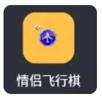 Dofm情侣飞行棋、情侣日记App，内置私密玩法的情侣游戏！-i3综合社区