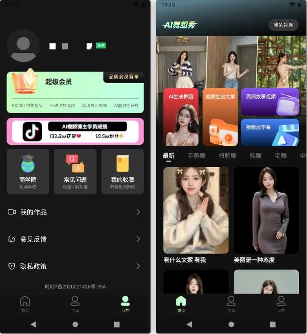 AI舞蹈秀v1.1.6会员版，AI生成“美女热舞视频”！-i3综合社区