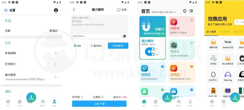 最新资源大师plus_1.2.3、资源全能王v1.3.8会员版！-i3综合社区