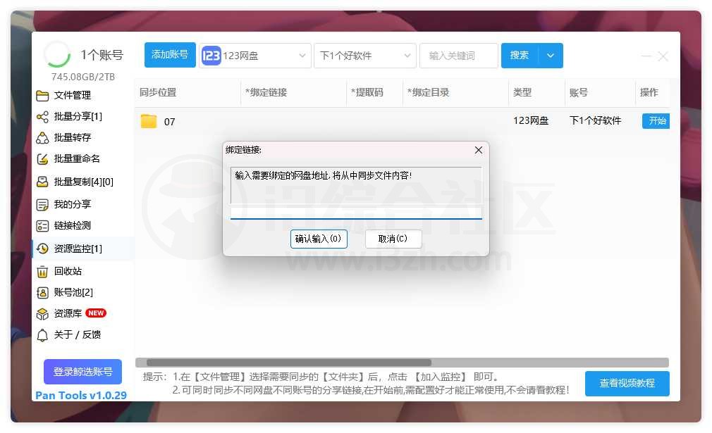 PanTools_v1.0.29，主流网盘 ( 百度/夸克/123/阿里….）管理工具-i3综合社区