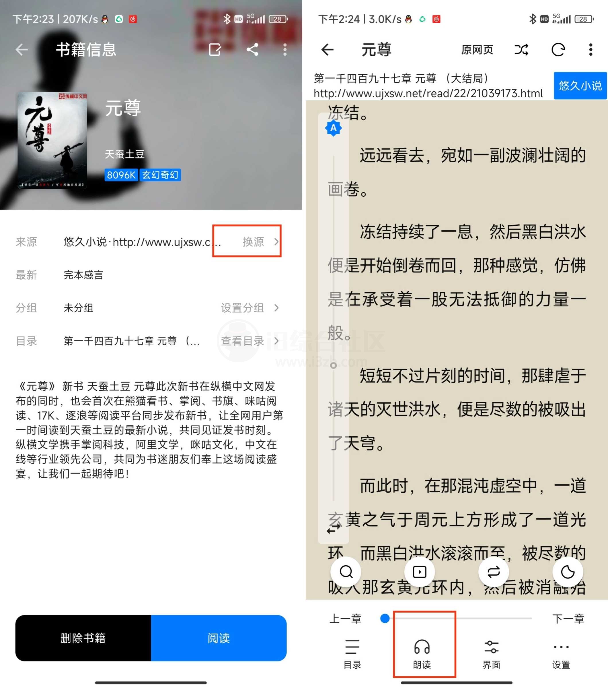 书海小说App，内置1000+书源，多种听书音色引擎！-i3综合社区