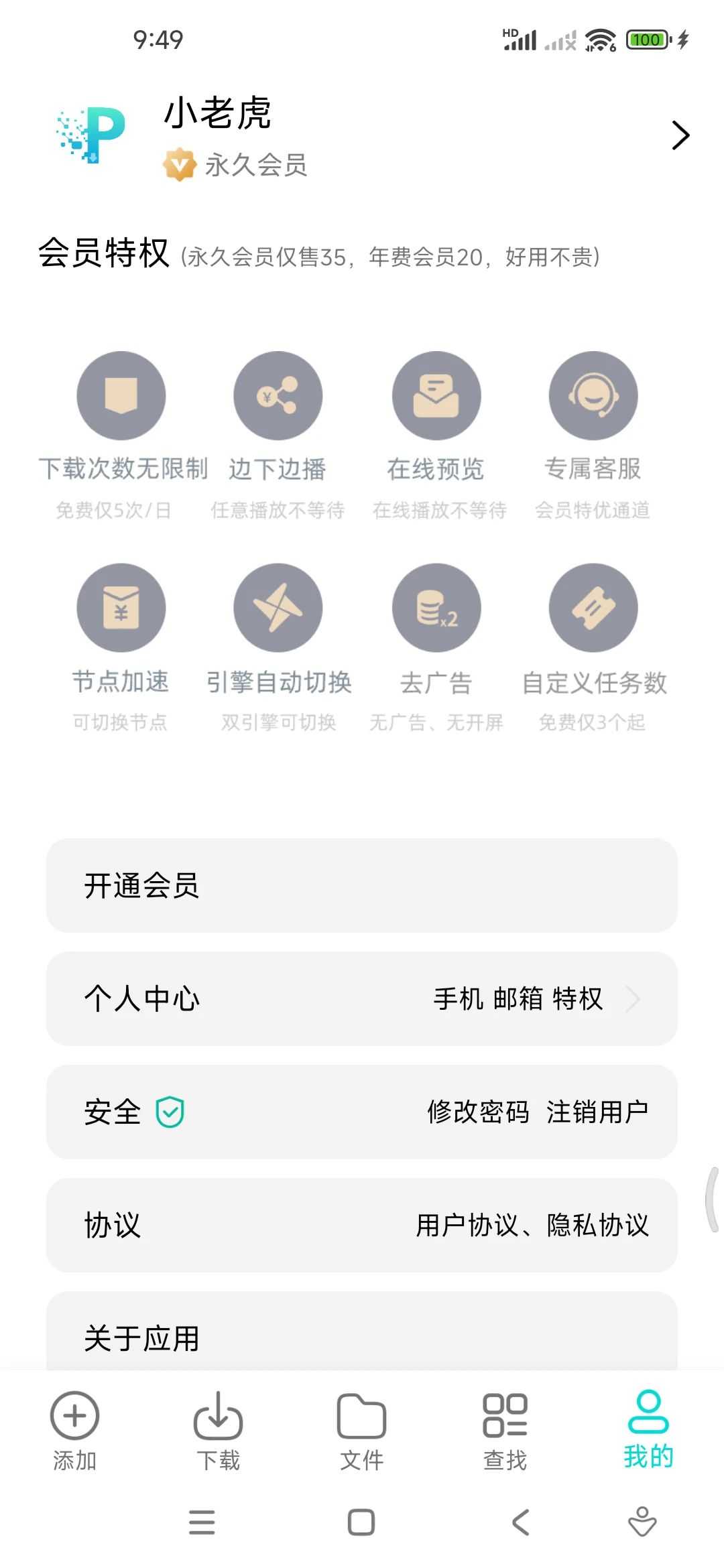 P2P下载器-Plus，超强磁力App，实测可达23.1M/S-i3综合社区