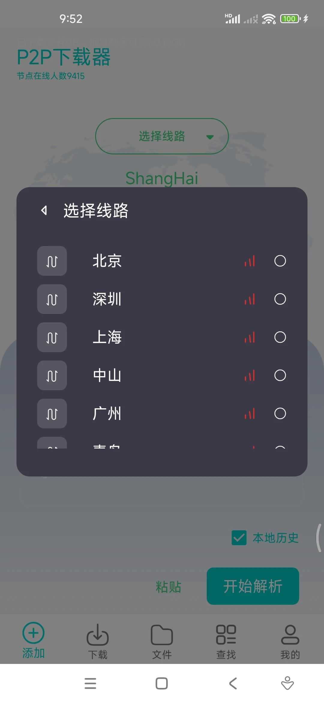 P2P下载器-Plus，超强磁力App，实测可达23.1M/S-i3综合社区