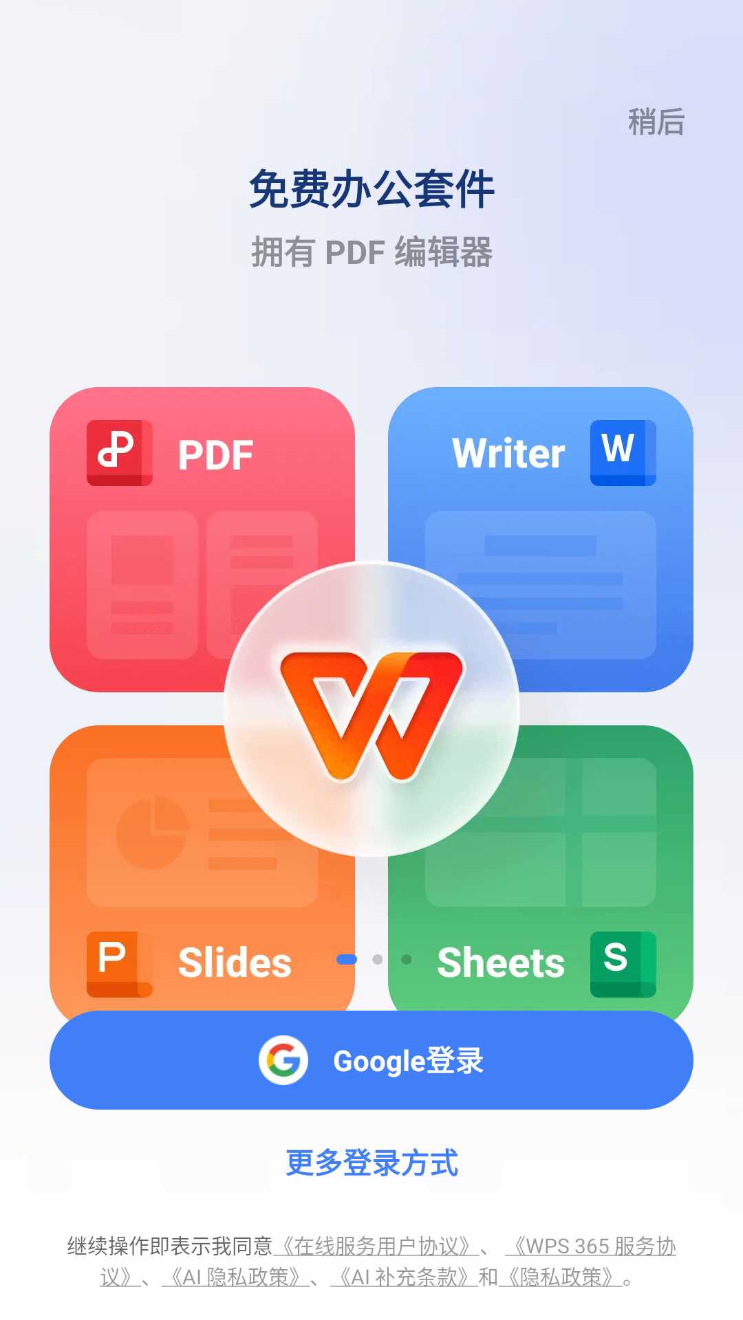 WPS Office v18.12.1高级版，在校学生、职场打工族必备！-i3综合社区