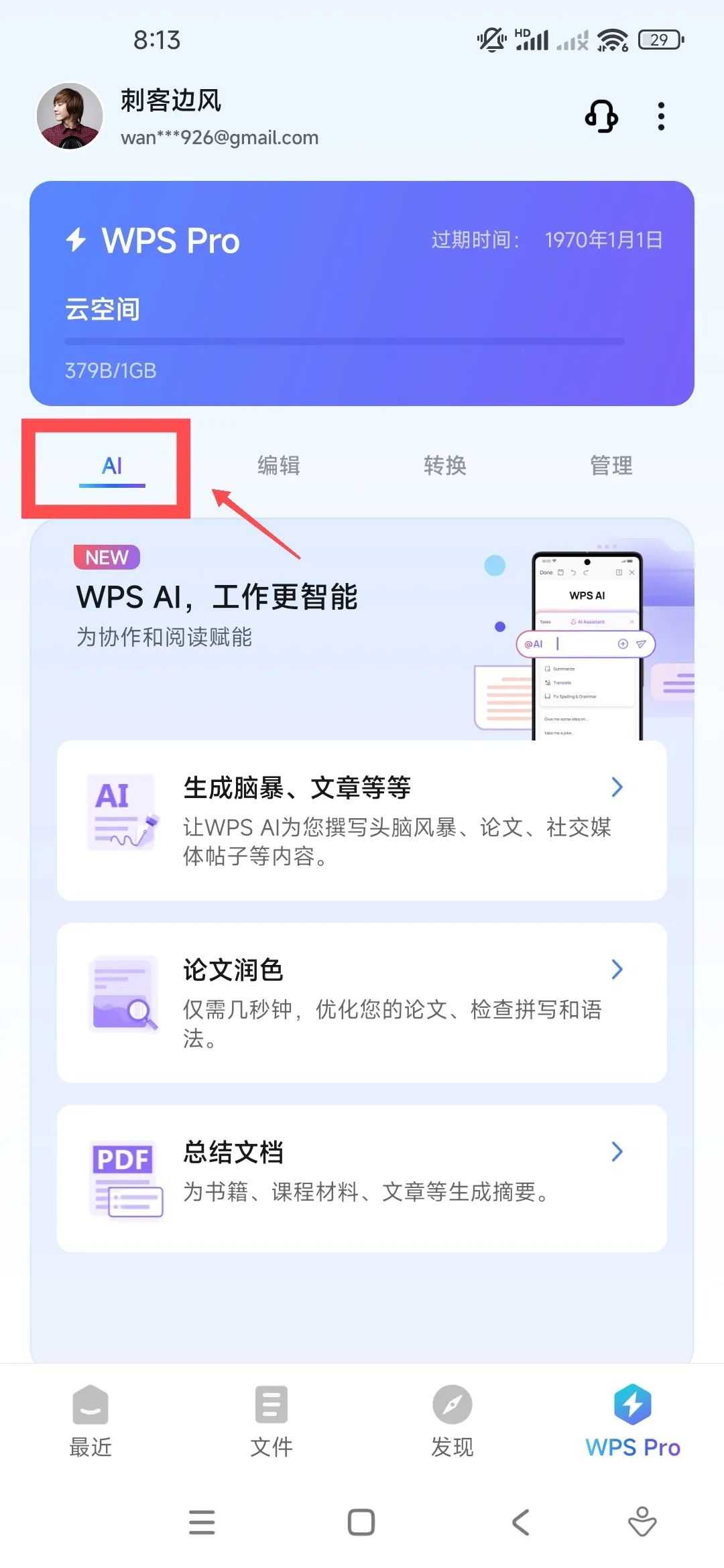 WPS Office v18.12.1高级版，在校学生、职场打工族必备！-i3综合社区