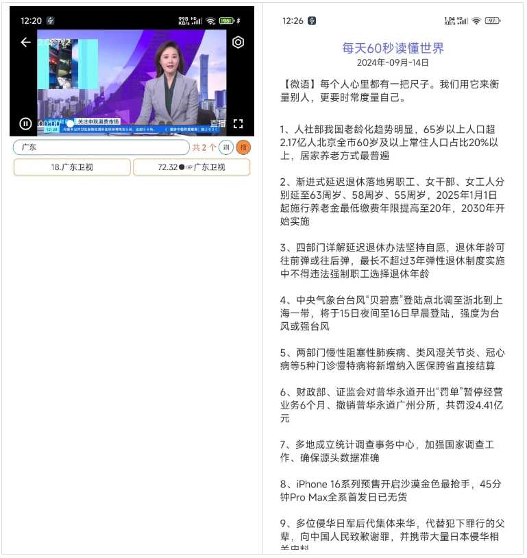 图片[3] | 小电视App_v1.1.8，支持239个全国各地区电视台！ | i3综合社区