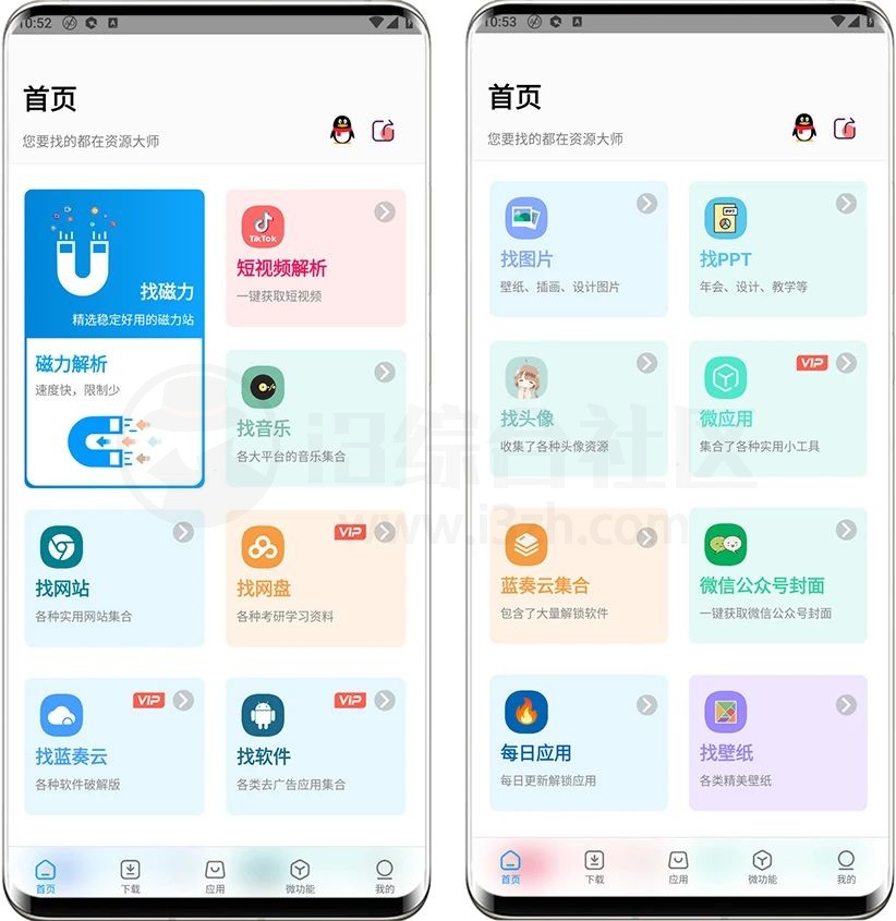 图片[1] | 资源大师v1.5.3会员版，找资源？少了它怎么行！ | i3综合社区