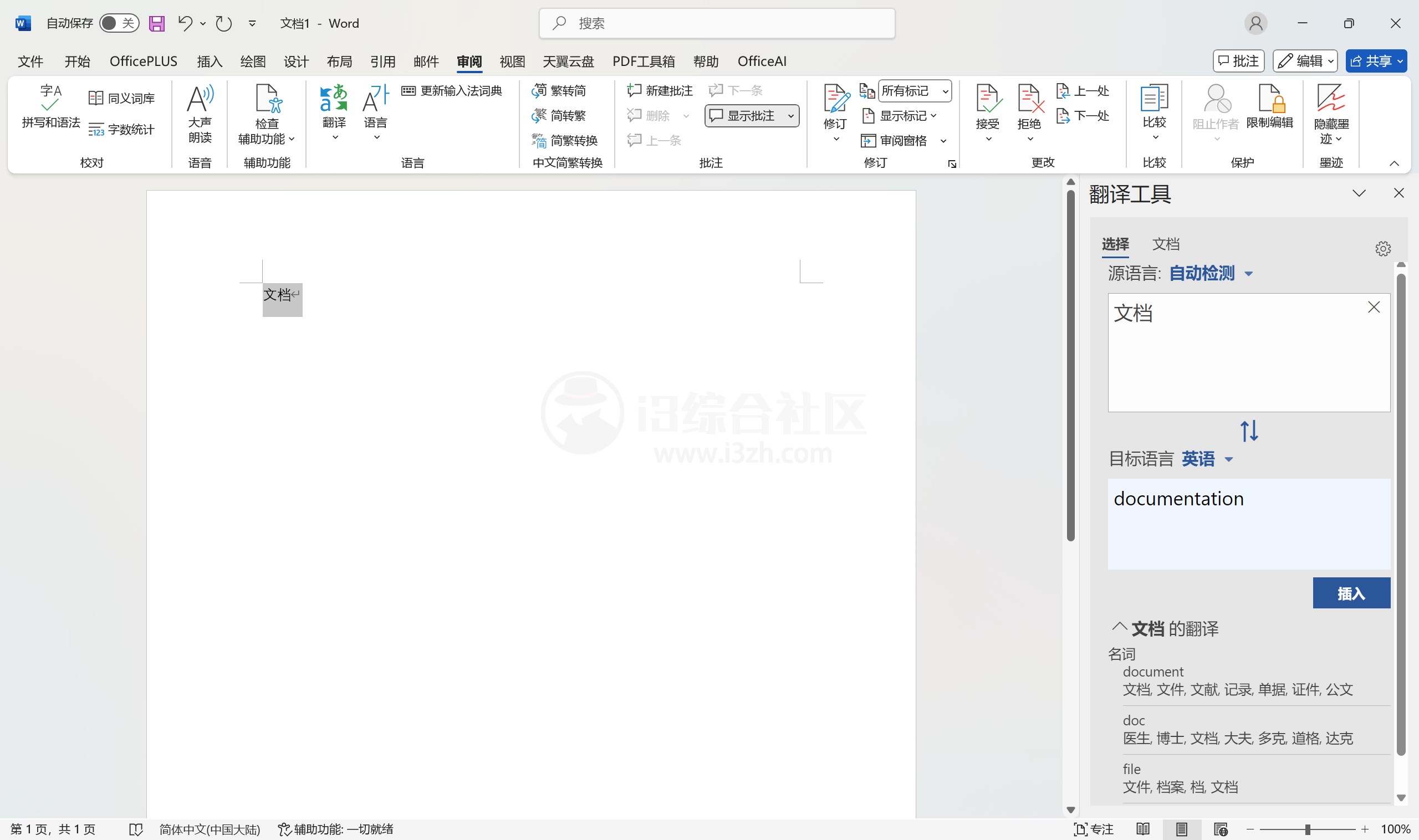 图片[1] | Office 2024正式版，附：微软激活脚本、Ohook激活工具！ | i3综合社区