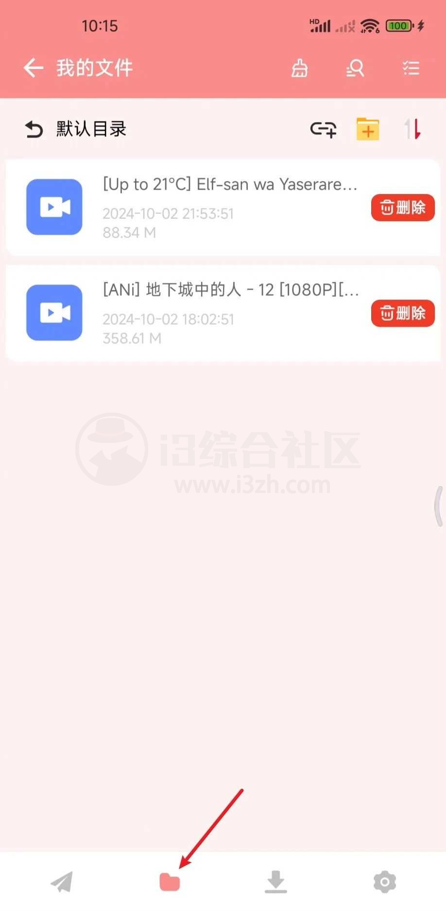 图片[10] | 超强磁力搜索、柚子下载App，吊打迅雷你信么？ | i3综合社区