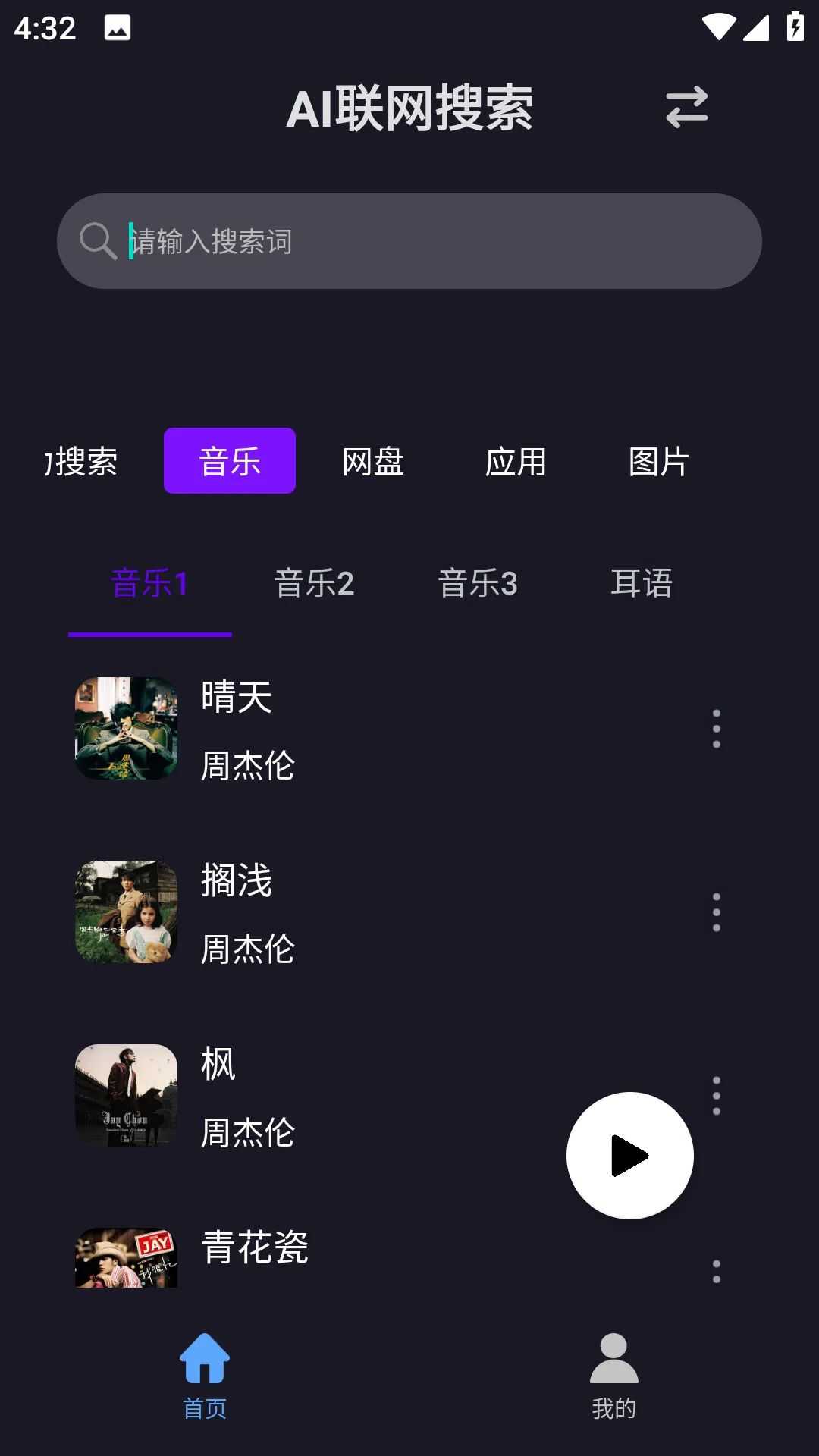 图片[1] | Ai找资源v1.0.3，内置数十个强大的资源搜索引擎！ | i3综合社区