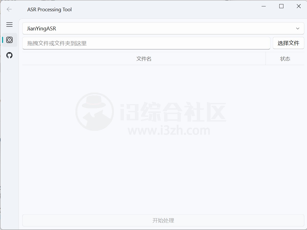 图片[2] | AsrTools_v1.0.0，内置剪映、快手等大厂接口的语音转文字工具 | i3综合社区