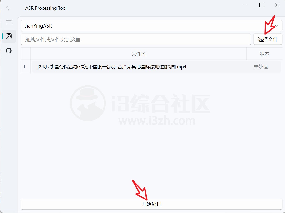 图片[3] | AsrTools_v1.0.0，内置剪映、快手等大厂接口的语音转文字工具 | i3综合社区