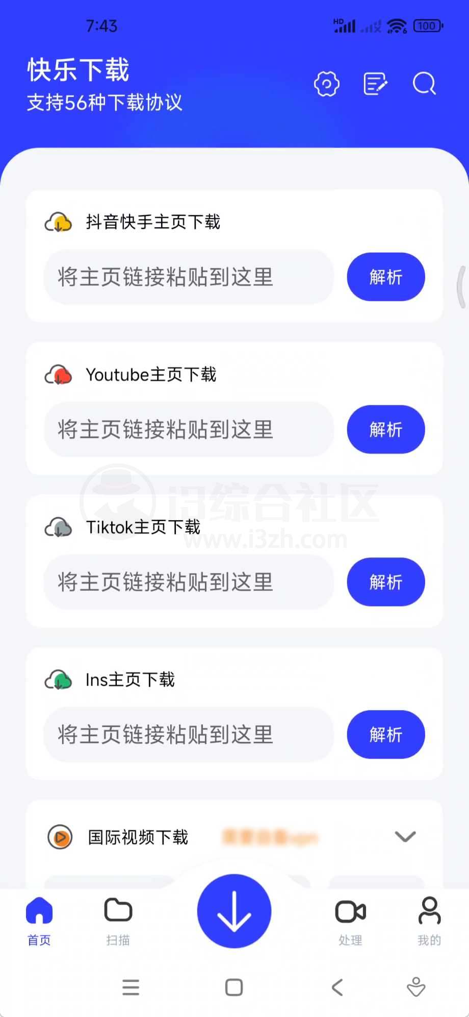 图片[3] | 快乐下载v1.388会员版，支持56种下载协议的多功能下载App！ | i3综合社区