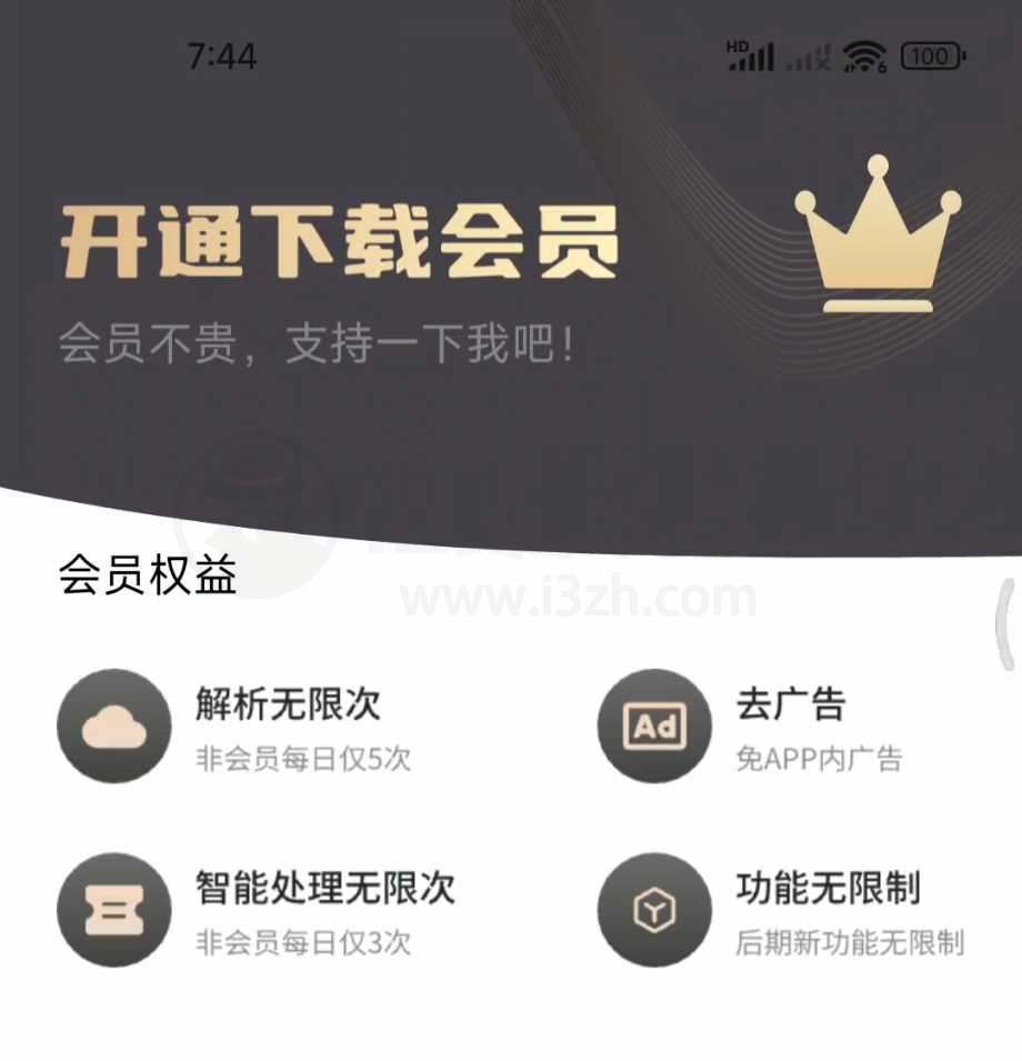 图片[8] | 快乐下载v1.388会员版，支持56种下载协议的多功能下载App！ | i3综合社区