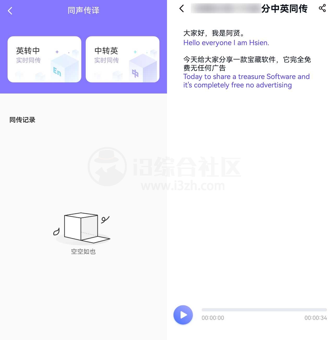 图片[4] | 汉王语音王App_v1.0.23，支持AI语音记录、同声传译和对话翻译 | i3综合社区