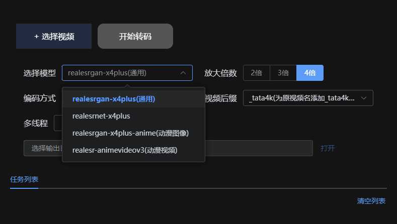 图片[9] | TaTa_0.0.6，视频图片4K修复工具，模糊一键变高清！ | i3综合社区