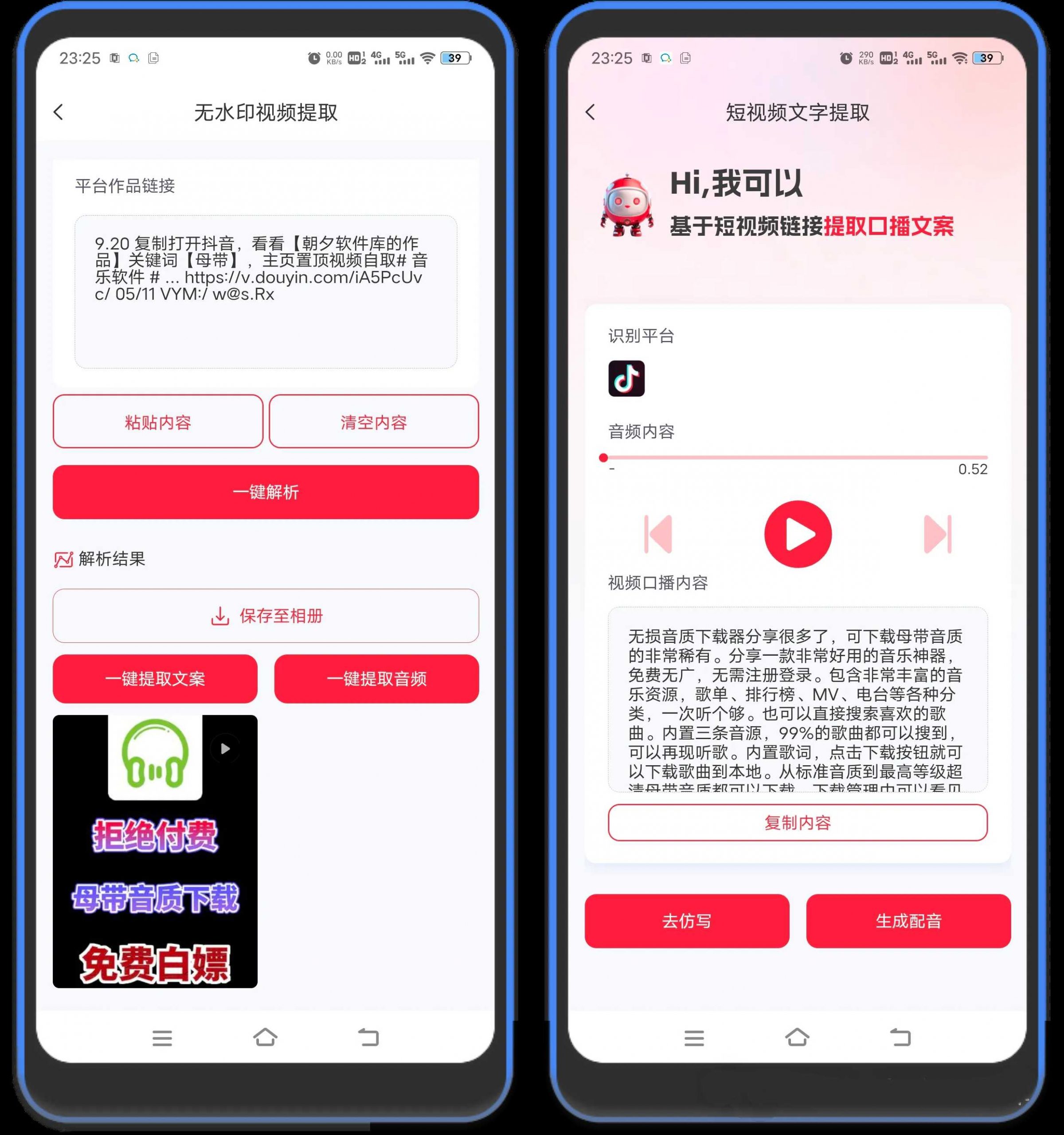 图片[4] | 红抖AI助手App，功能超多超好用的AI创作工具! | i3综合社区