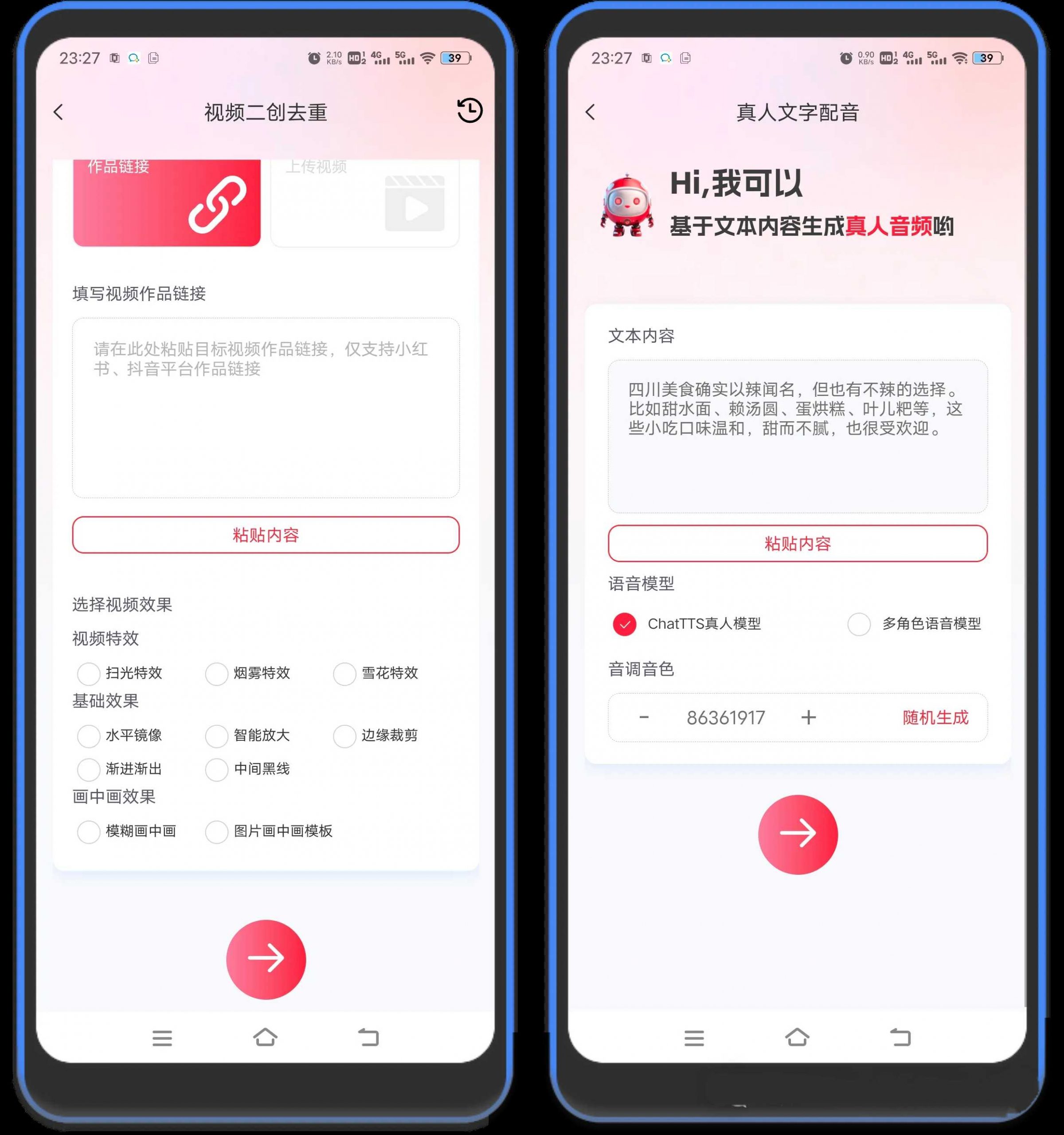 图片[5] | 红抖AI助手App，功能超多超好用的AI创作工具! | i3综合社区