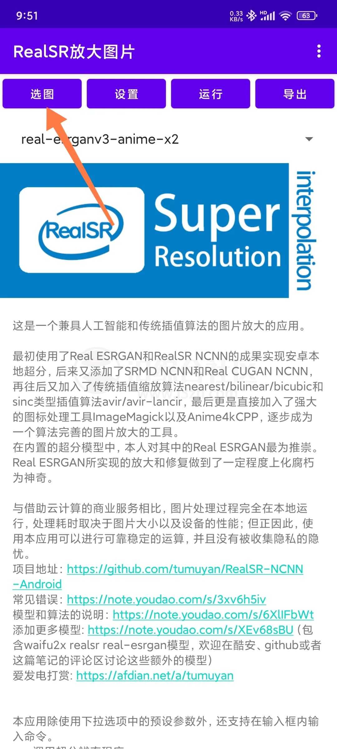 图片[1] | RealSR_1.9.7，一款图片无损放大和修复的App！ | i3综合社区