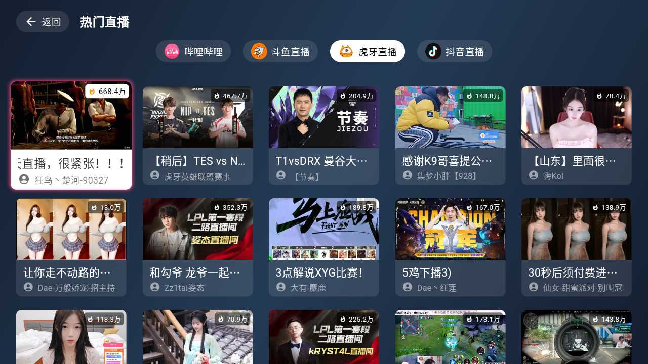 图片[2] | Simple Live_1.2.3，支持安卓+PC+TV的聚合直播App | i3综合社区