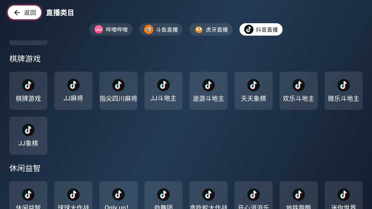 图片[8] | Simple Live_1.2.3，支持安卓+PC+TV的聚合直播App | i3综合社区