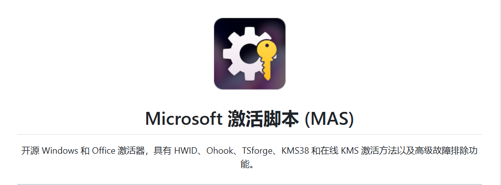 图片[1] | MAS激活工具3.0，能激活所有版本的Windows和Office | i3综合社区